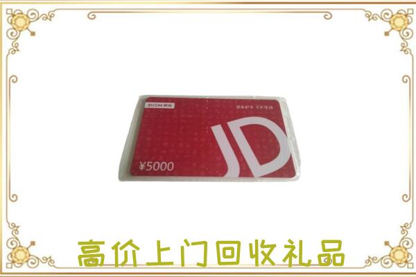 塔城附近回收京东卡